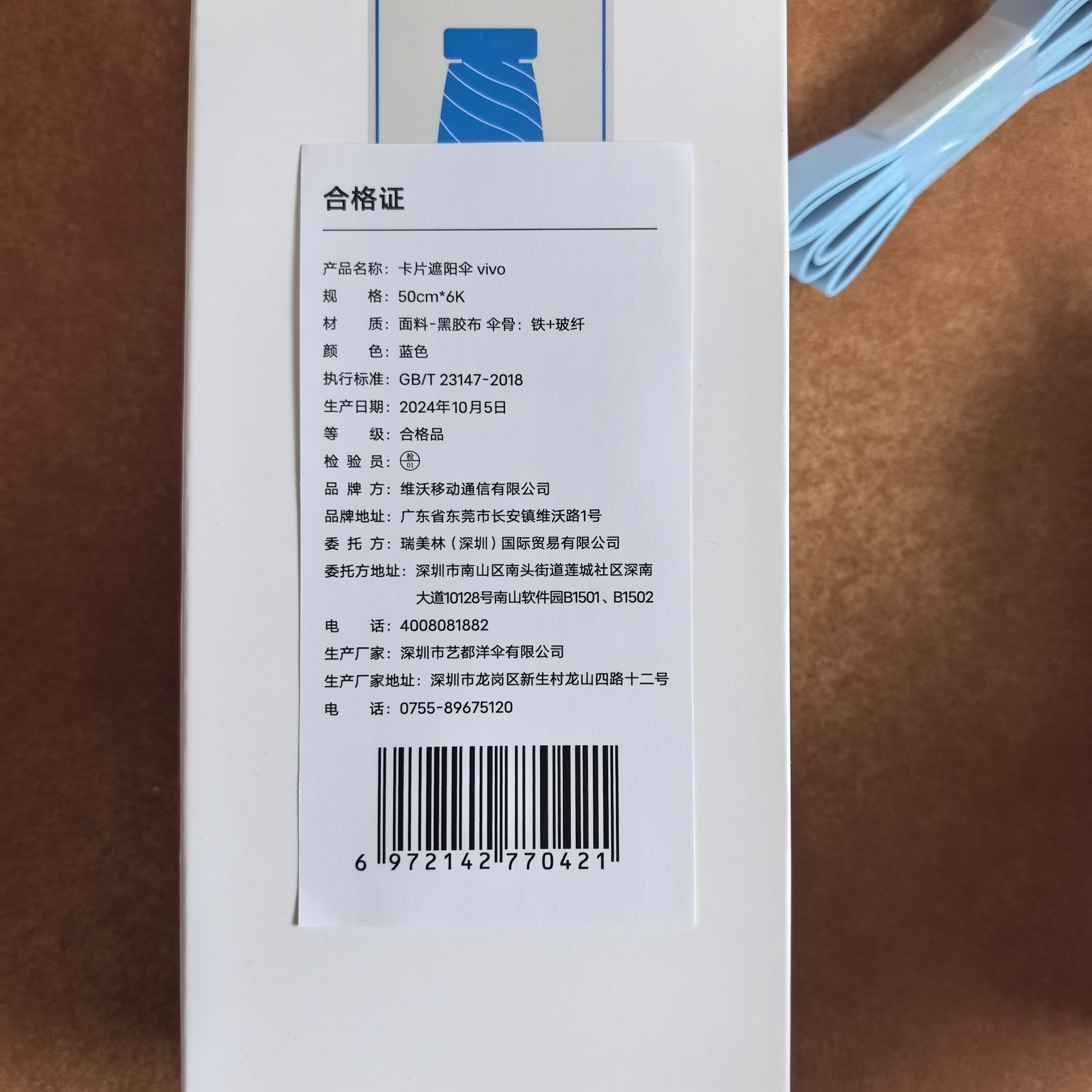 vivo gift 雨伞 卡片遮阳伞,淘宝优惠券,粉丝福利购,淘宝优惠卷