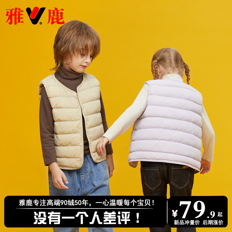雅鹿新款儿童羽绒马甲男童女童宝宝羽绒背心轻薄款羽绒服内胆内穿,淘宝优惠券,粉丝福利购,淘宝优惠卷
