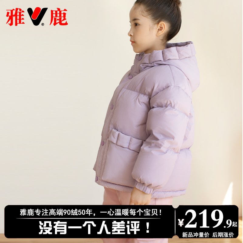 雅鹿儿童宝宝女童羽绒服2023新款女宝女孩子小童冬季短款加厚外套