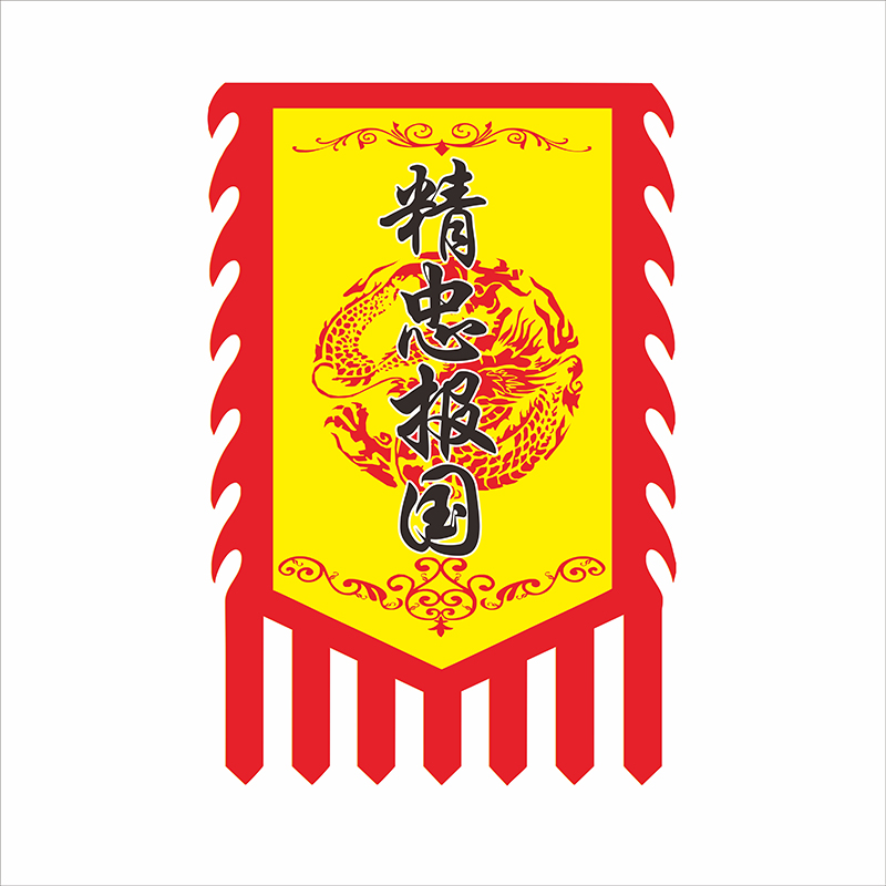 仿古旗岳飞精忠报国舞台花木兰旗帜复古旗定做定制三角龙旗古代战旗茶馆酒旗双面幌子广告制作户外龙凤帅旗 - 图0