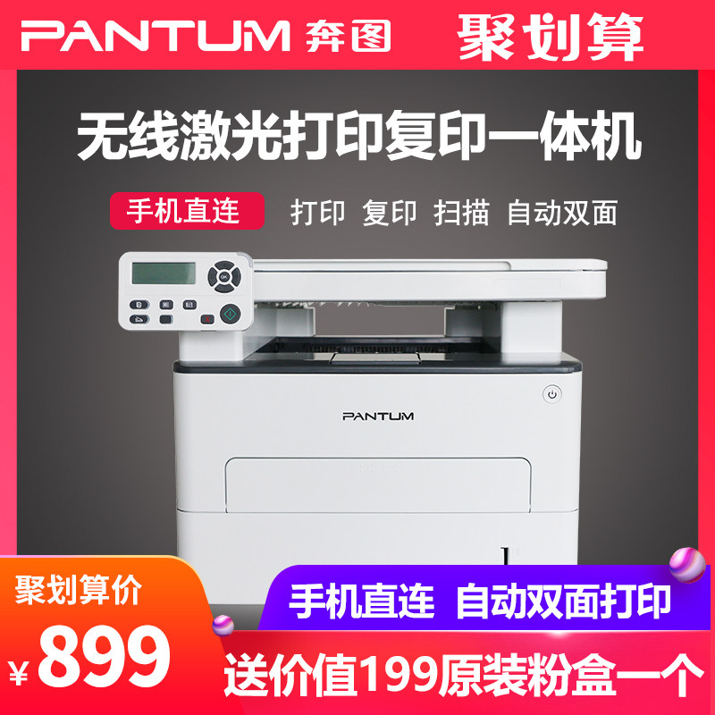 奔图m6203 / 6760dw无线激光一体机 奔图联华黑白激光多功能一体机