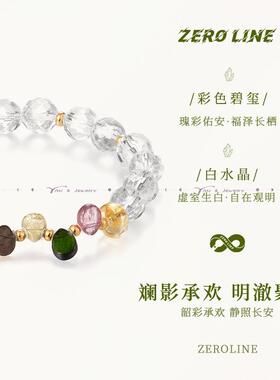 2025zeroline彩色水滴碧玺手串女轻奢小众甜美高级白水晶手錬生日