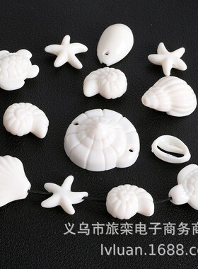 2026海洋风仿贝壳通孔散珠白色亚克力仿海螺直孔珠DIY串珠饰品配