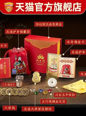 2025蛇年易明居吴遂保岁吉宏锦盒本命年锦囊福袋属蛇虎猴猪护身符