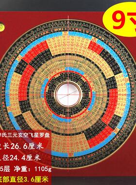 2025新款崇道堂李居明6寸7寸8寸9寸李氏三元玄空飞星789运高精度