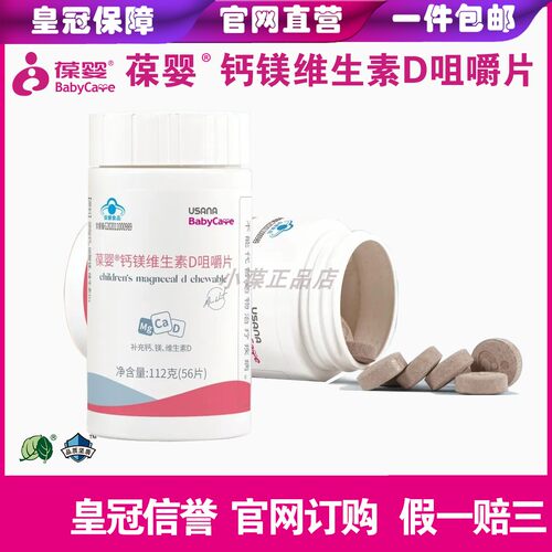葆婴儿童钙D葆苾康官网钙镁维生素D咀嚼片保婴儿钙补钙长高官网订 - 图1