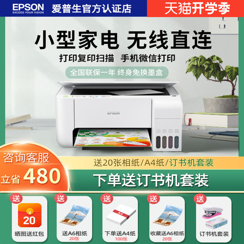 爱普生epson彩色打印机家用小型L3251/3253/3256/3258学生照片手机办公A4家庭复印扫描喷墨墨仓式连供一体机 - 图0