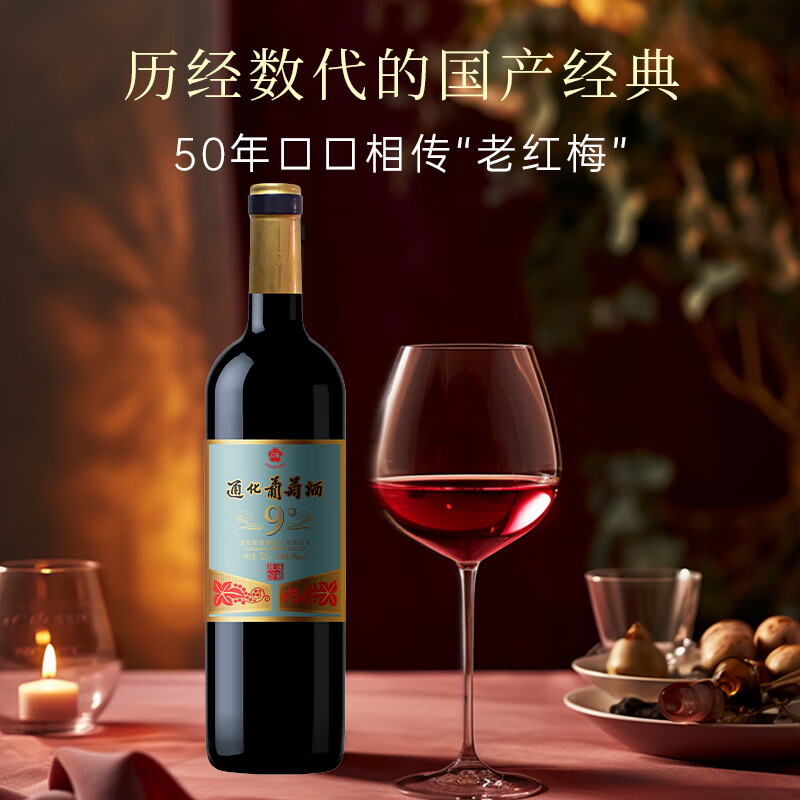 吉林老红梅山葡萄酒整箱正品女士甜红葡萄酒甜型红酒通化葡萄酒