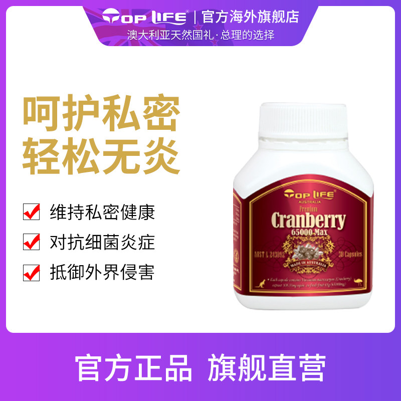 澳洲进口top life特维康葡萄籽胶囊 toplife海外葡萄籽提取物