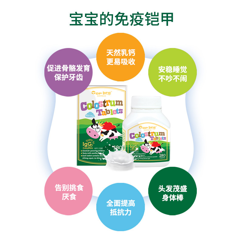 澳洲进口toplife儿童牛初乳钙片 toplife海外牛初乳