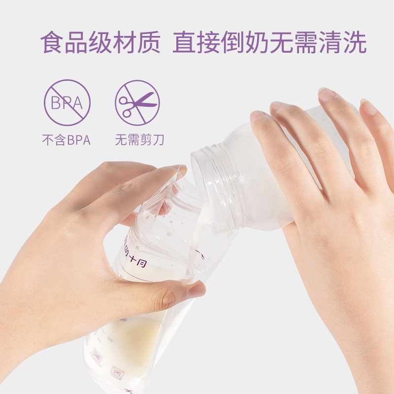 美尚十月一次性奶水冷藏保存袋 美尚十月母婴母乳储存保鲜