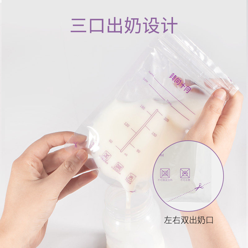 美尚十月奶水保鲜冷冻存奶袋储奶袋 美尚十月母婴母乳储存保鲜
