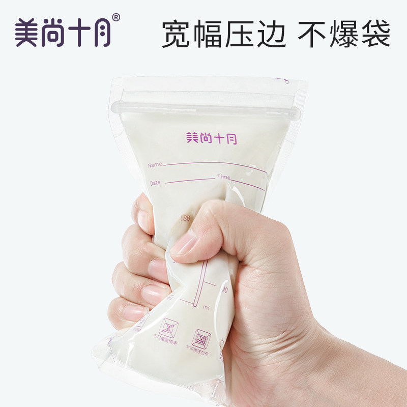 美尚十月一次性70奶水冷藏保存袋 美尚十月母婴母乳储存保鲜
