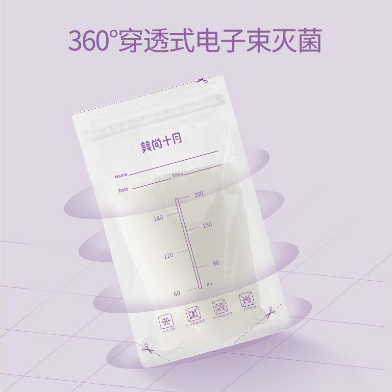 美尚十月一次性奶水冷藏保存袋 美尚十月母婴母乳储存保鲜
