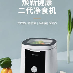 九阳净食机XJS-02A洗菜机果蔬水果清洗机家用消毒解自动