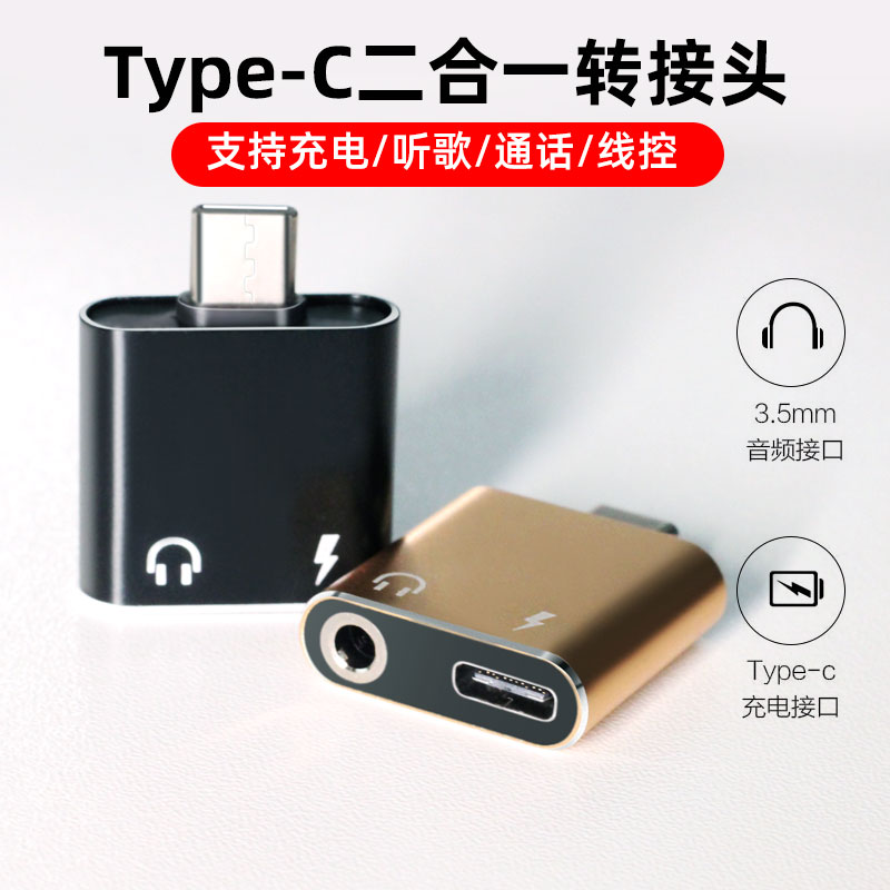 type-c耳机转接头安卓适用于华为mate40pro荣耀v30小米11红米k40通用3.5mm接口tepc充电听歌二合一音频转换器