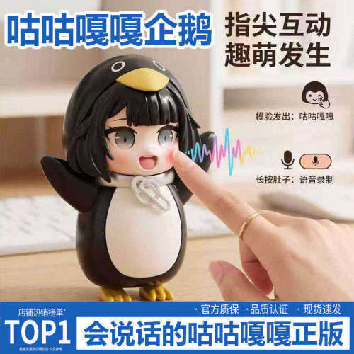 会说话的咕咕嘎嘎小企鹅管理员录音语音手办公仔摆件网红解压玩具 - 图1
