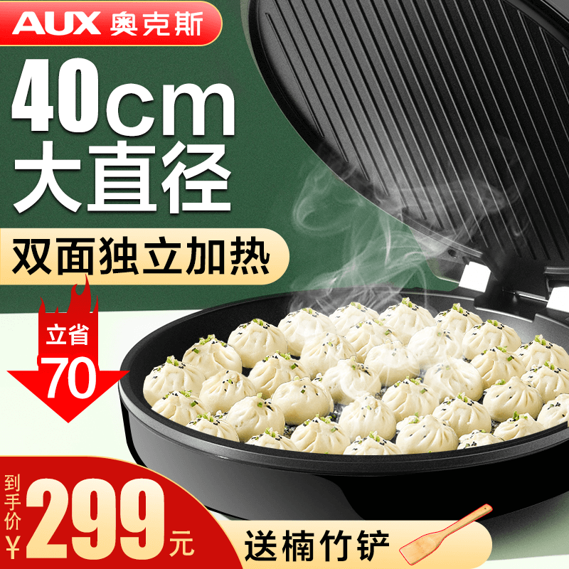 奥克斯商用加深加热加大超大电饼铛 奥克斯博洛尼电饼铛/可丽饼机/薄饼机