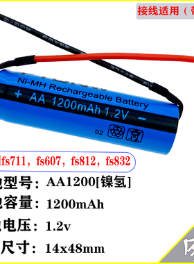 剃须刀充电电池1.2V大容量AA1200