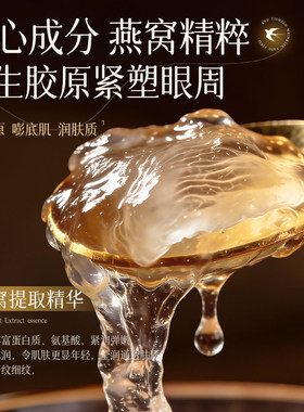 抗皱淡纹|燕窝胶原蛋白眼膜贴