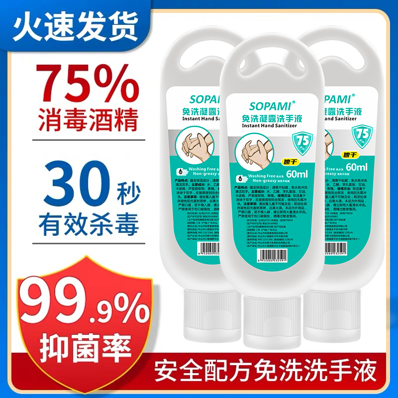 润昌鑫家居专营店免洗杀菌消毒液洗手液75酒精抑菌便携家用速干儿童学生凝胶免水洗0
