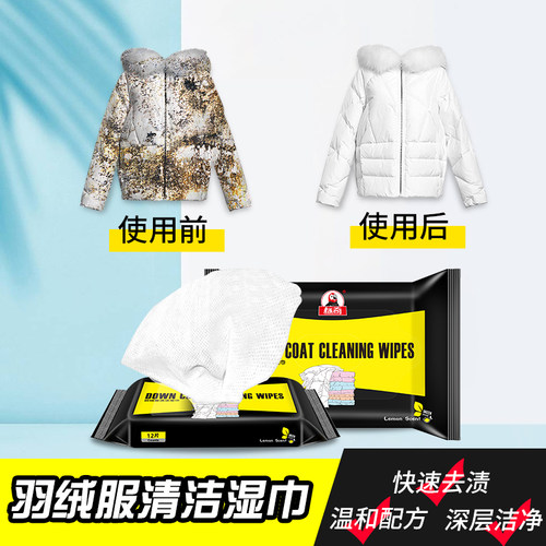 标奇羽绒服清洁湿巾免水洗便携装拍1发5包家用装衣物清洁去污湿巾 - 图2