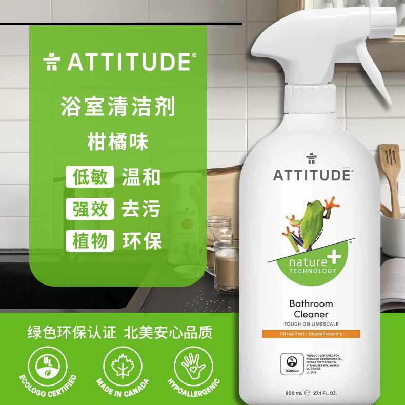 ATTITUDE进口浴室清洁剂-柑橘味800ml瓷砖水垢皂垢清洁力强温和 - 图0