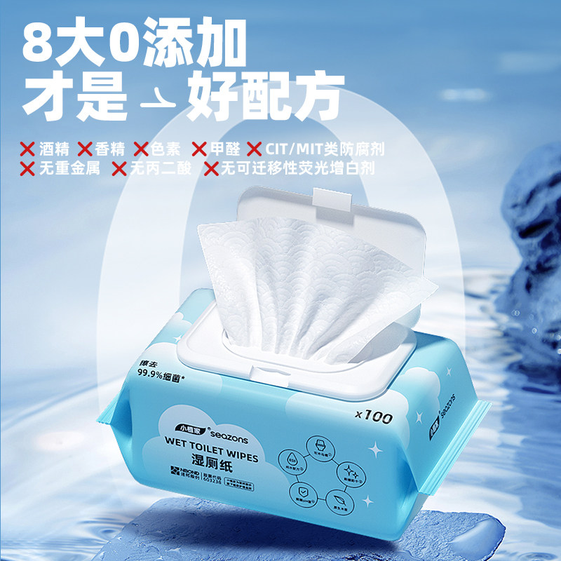 小植家纯水湿厕纸家庭实惠装男女性私处厕所擦屁屁用湿厕巾40抽