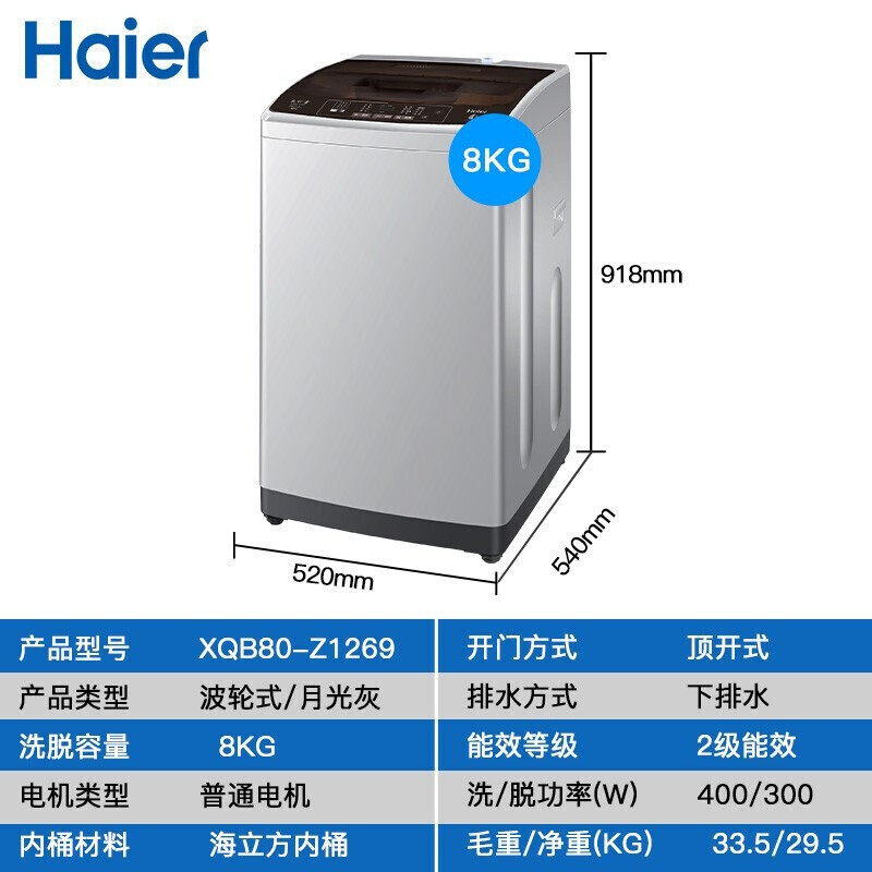 haier /海尔全自动8kg小型洗衣机 海尔诚信达民洗衣机