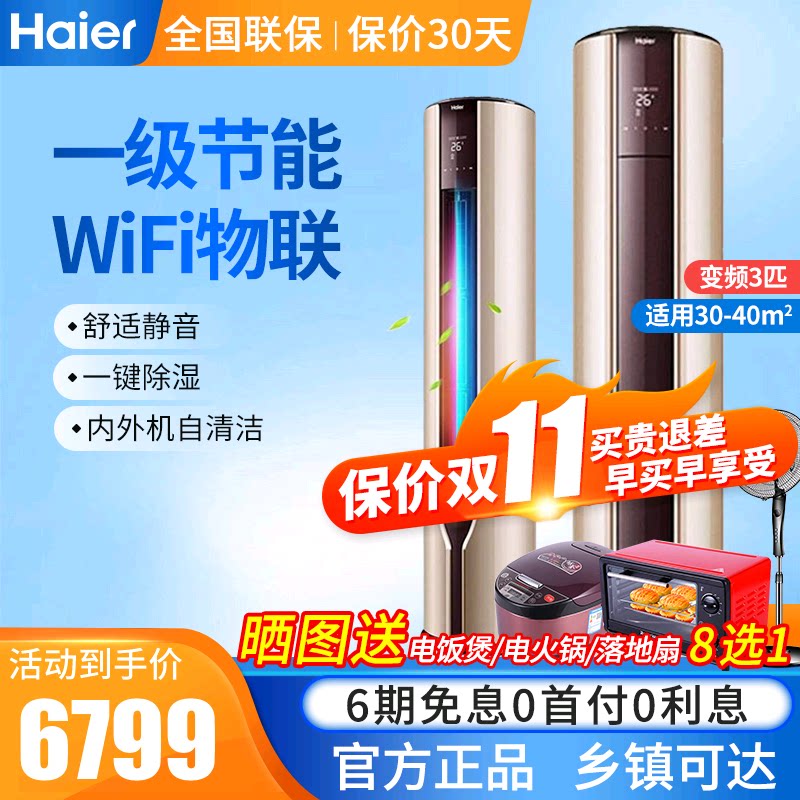 haier /海尔立式3匹变频柜机 海尔诚信达民空调