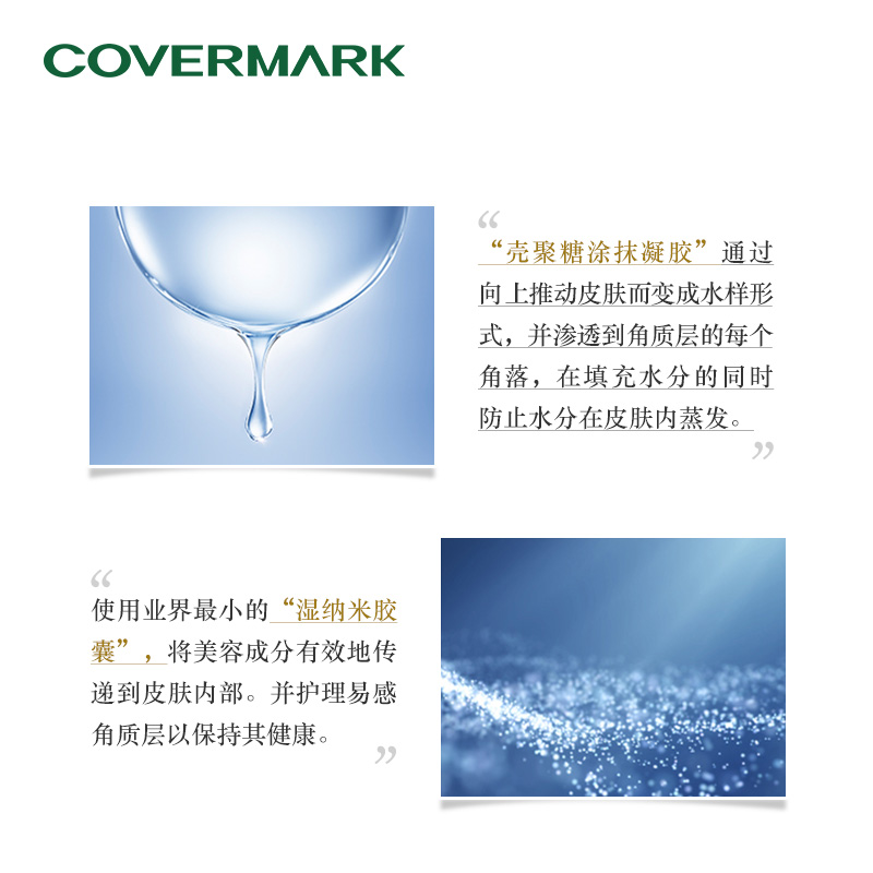 COVERMARK水凝光耀导入美容液40ml保湿修复肌肤角质按摩精华
