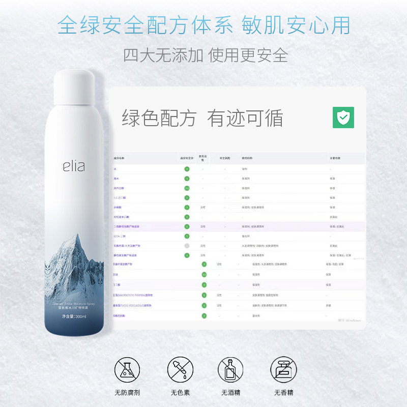  elia宜丽雅化妆水/爽肤水