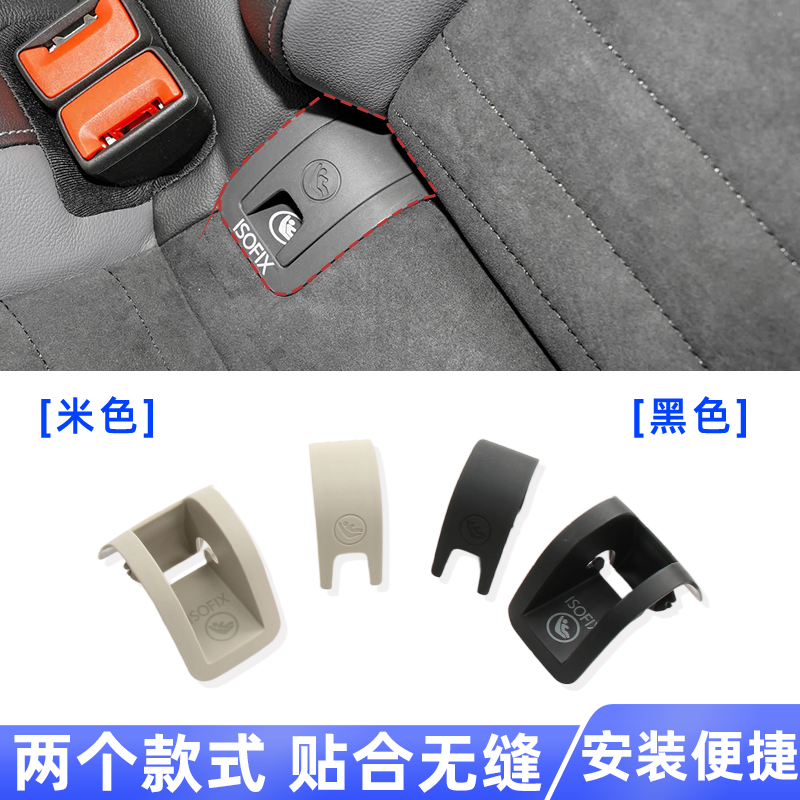 用新朗逸宝来凌渡高尔夫速腾儿童座椅盖板isofix后排安全座椅卡扣 - 图2