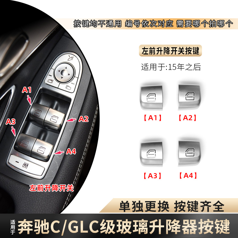 适用奔驰C级GLC级玻璃升降器开关按键C180C200 260GLC300车窗按钮 - 图0
