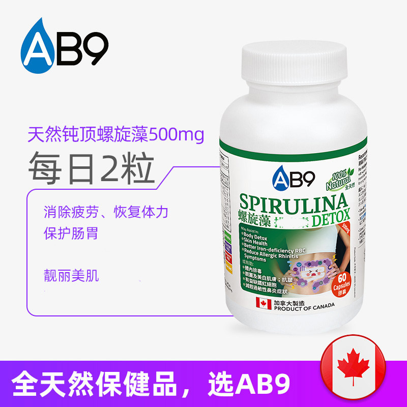 加拿大ab9有机60粒天然钝顶螺旋藻 AB9海外螺旋藻/藻类提取物