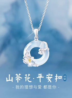 新款山茶花平安扣仿玉髓锁骨链