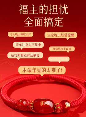 本命年太岁红绳护身女手链