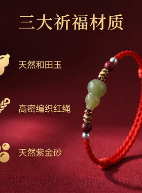 和田玉葫芦朱砂红绳本命年手链