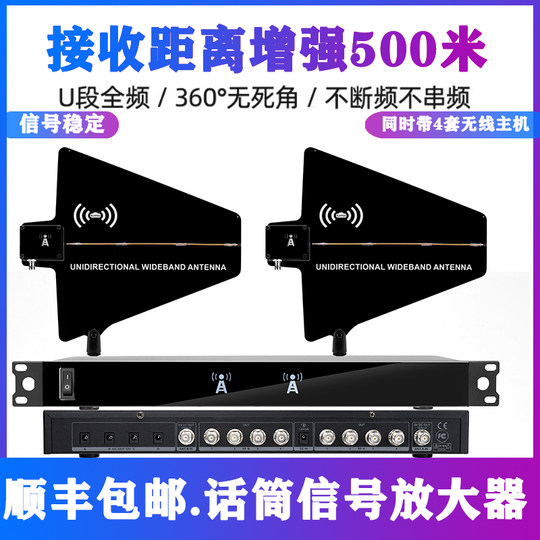 专业舞台演出麦克风校园操场挂墙无线话筒天线放大器信号增强