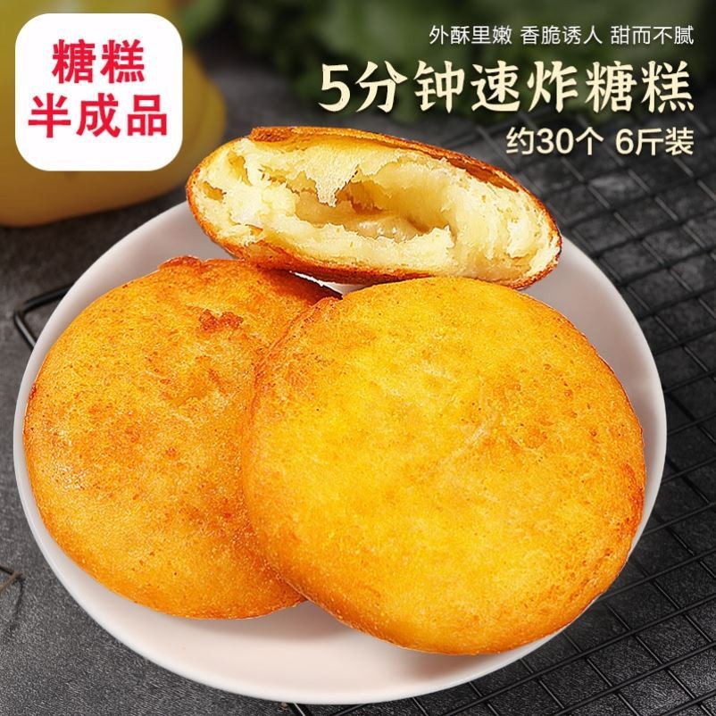 河南特产网红油炸脆皮糖糕小吃速冻半成品早餐面点白砂糖500g10块 - 图2