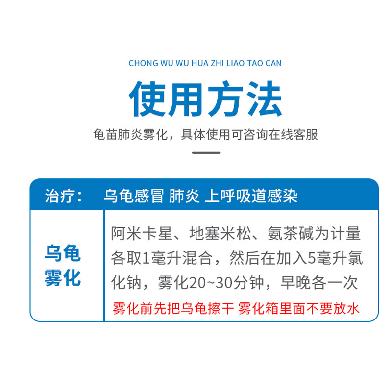 乌龟肺炎用药雾化药治疗宠物龟感冒肺炎巴西龟张嘴发出叫声浮水,淘宝优惠券,粉丝福利购,淘宝优惠卷