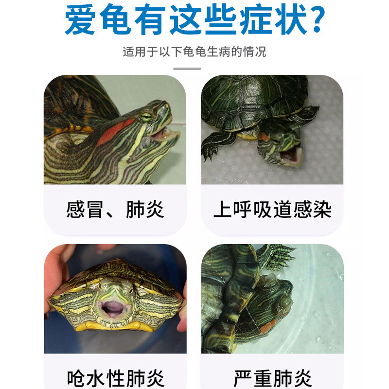 乌龟肺炎用药雾化药治疗宠物龟感冒肺炎巴西龟张嘴发出叫声浮水,淘宝优惠券,粉丝福利购,淘宝优惠卷