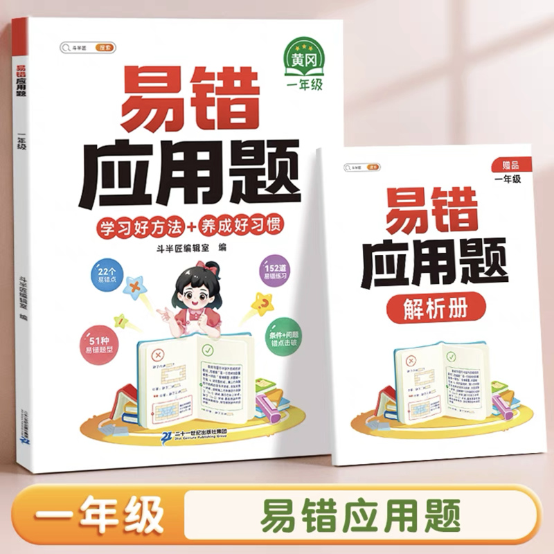 斗半匠一年级数学计算练习看图列示易错应用题专项强化训练人教版-图3