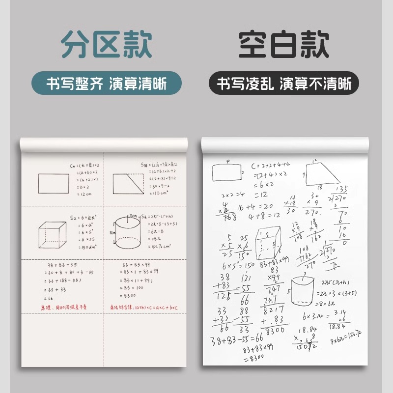 16K分区草稿纸考研专用学生用大学生b5纸草稿本本子空白高中生演算纸数学打草纸稿纸白纸初中生草稿批发便宜 - 图0