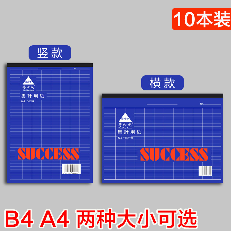 A4横款集计用纸商务万能记账本店铺用表格本盘点本子竖款明细登记本通用表格纸B4多功能大号记事本统计本 - 图0