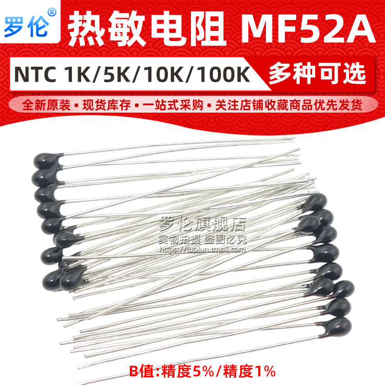 热敏电阻 NTC MF52A 1K 2K 2.2K 3.3K 4.7K 6.8K精度1% 5% MF52_虎窝淘