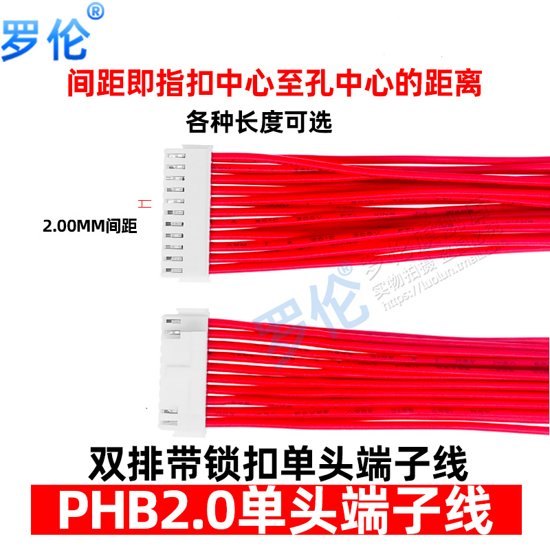 PHB2.0mm带扣 双排单头端子线 2*2P4P6P8P10P12P16P18P20P30P-40P - 图1