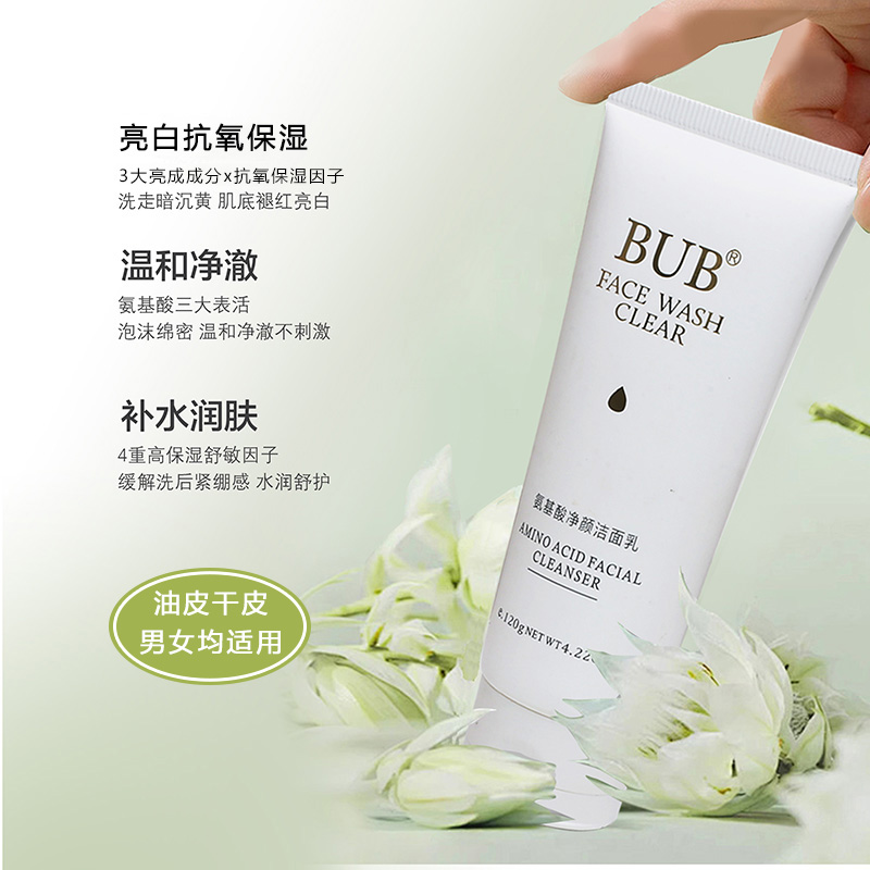 BUB氨基酸洗面奶洁面乳温和控油祛痘深层清洁卸妆二合一男女学生