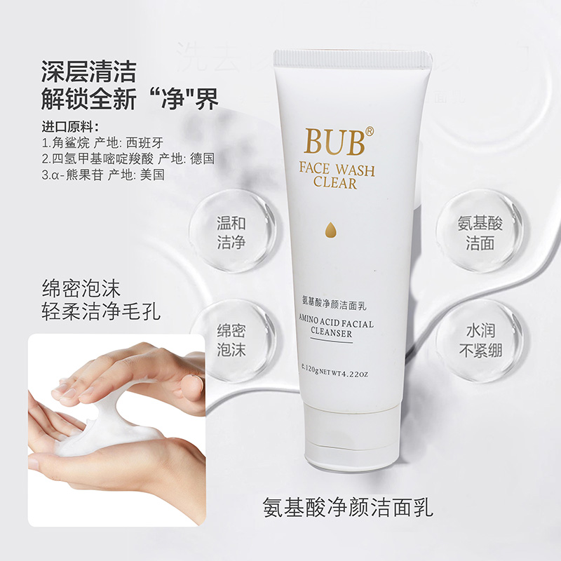 BUB氨基酸洗面奶洁面乳温和控油祛痘深层清洁卸妆二合一男女学生