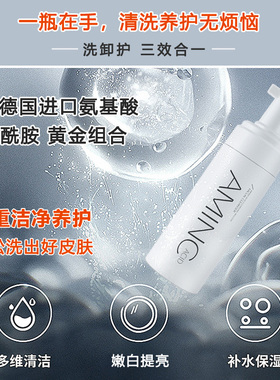 【净爽控油不紧绷】氨基酸洗面奶